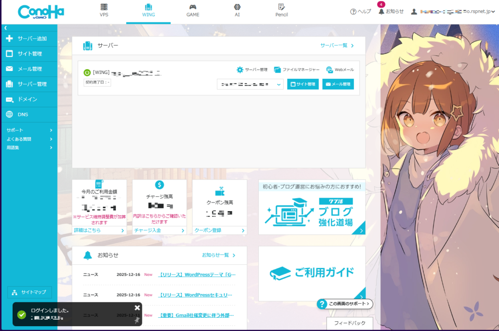 ConoHaコントロールパネル ダッシュボード